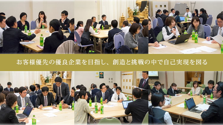お客様優先の優良企業を目指し、創造と挑戦の中で自己実現を図る