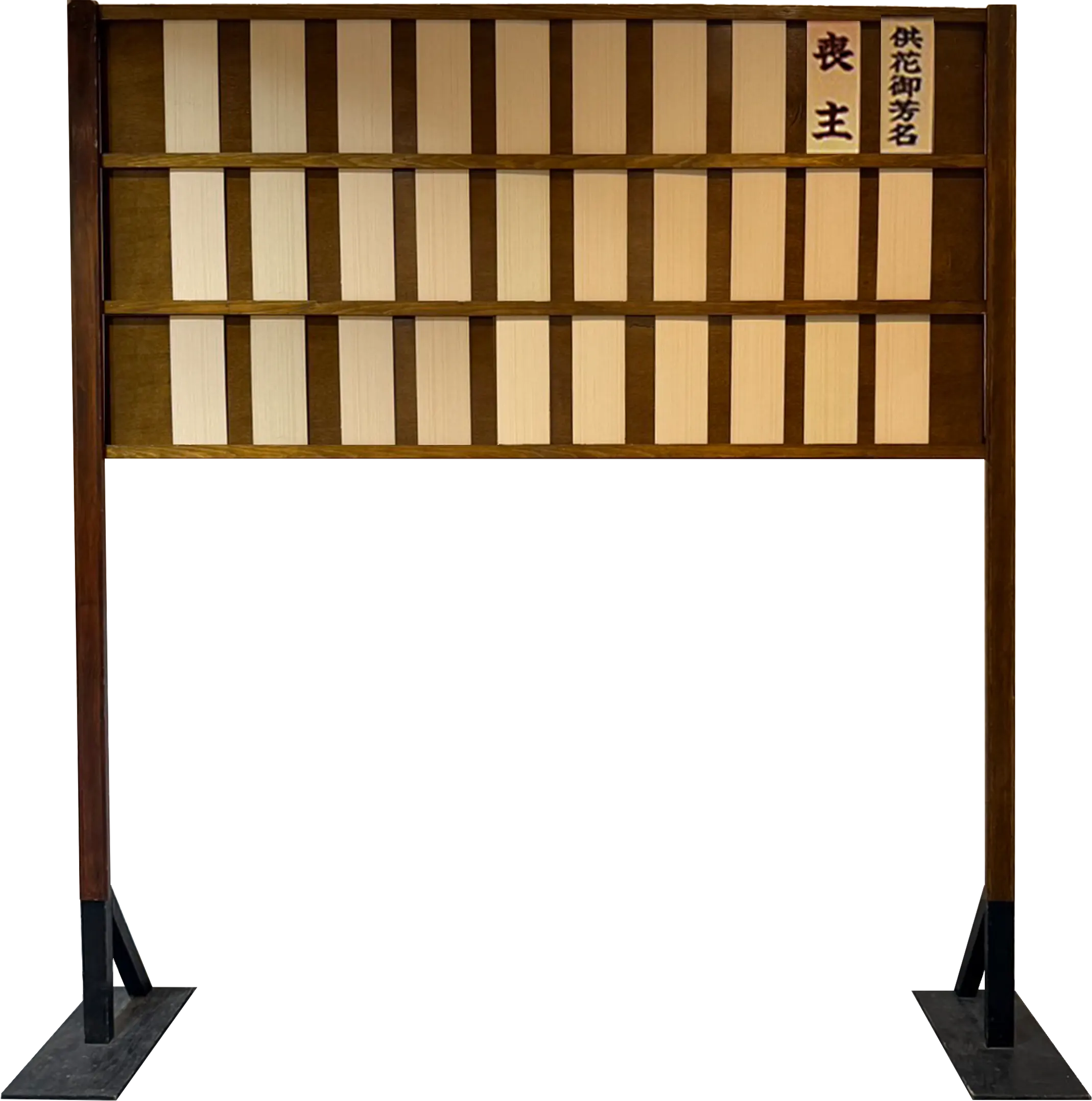［芳名板 ほうめいばん］