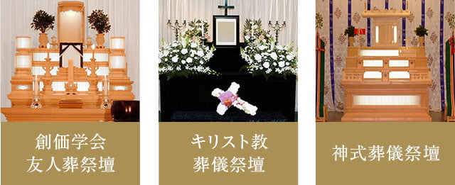 創価学会友人葬祭壇 キリスト教葬儀祭壇 神式葬儀祭壇
