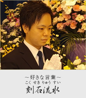 白水 貴大