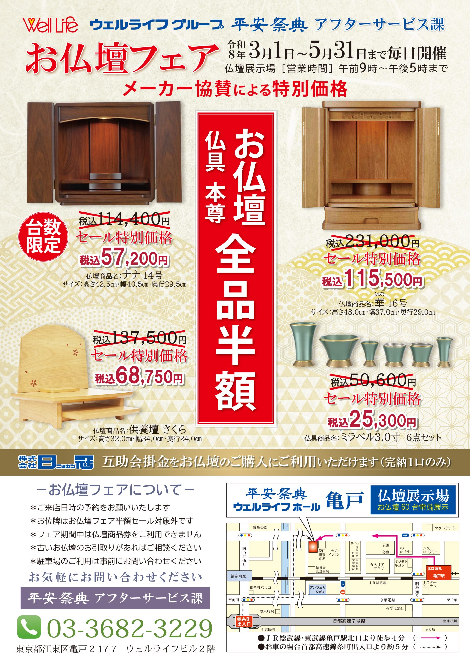 2026-obutsudan_fair1 - 家族葬・葬儀・お葬式なら【平安祭典 東京】