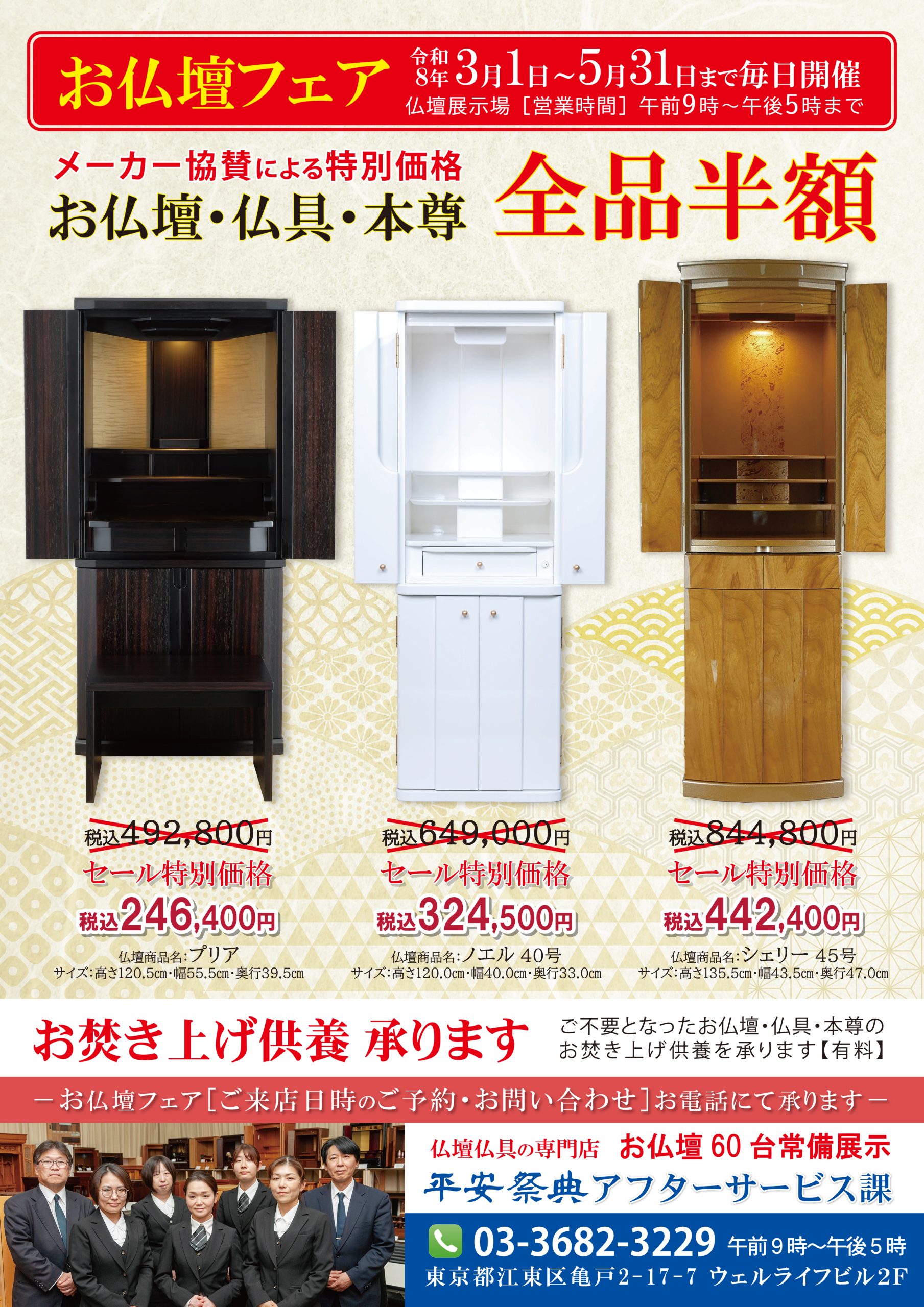 2026-obutsudan_fair2 - 家族葬・葬儀・お葬式なら【平安祭典 東京】