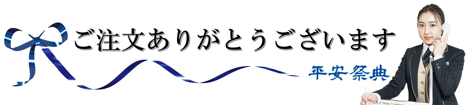 heiansaiten_infometion - 葬儀・お葬式なら【平安祭典 東京】