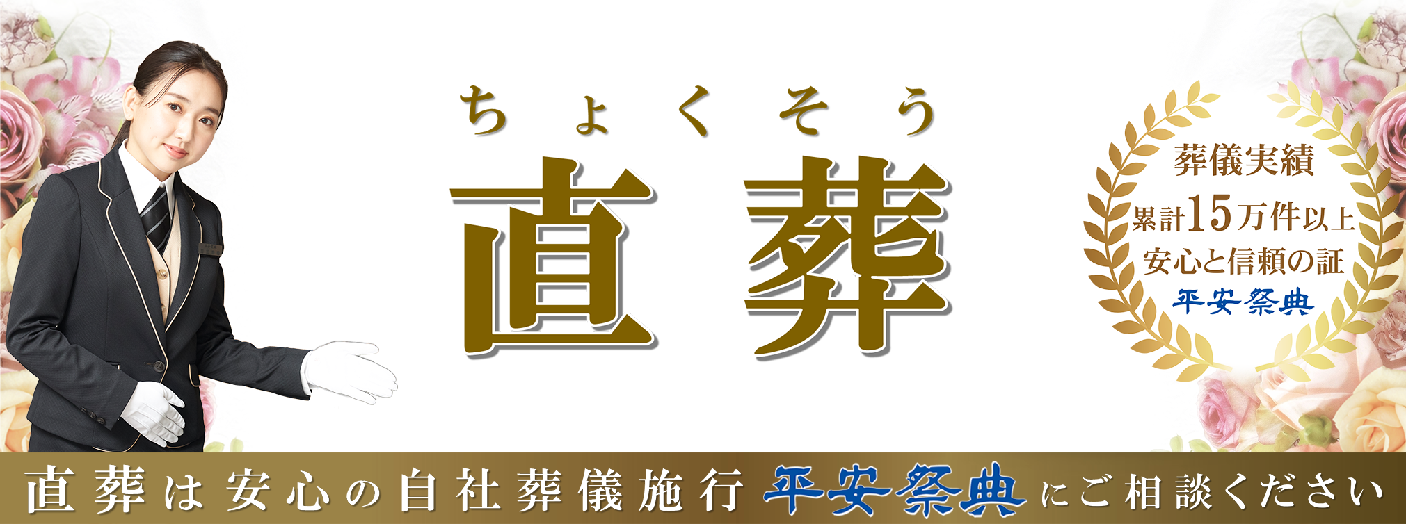 直葬トップ画像