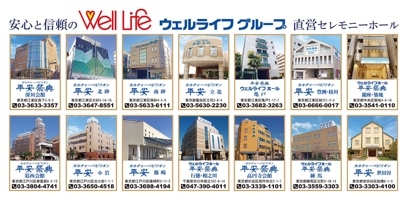 ウェルライフグループ直営斎場