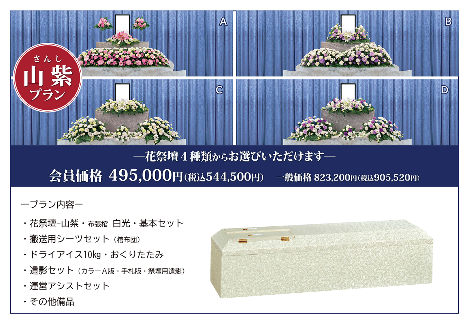 生花祭壇_山紫プラン