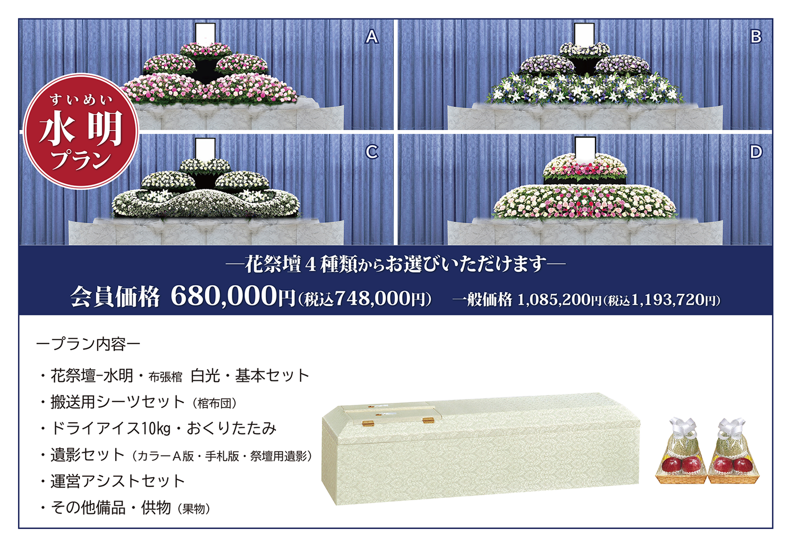 生花祭壇_水明プラン