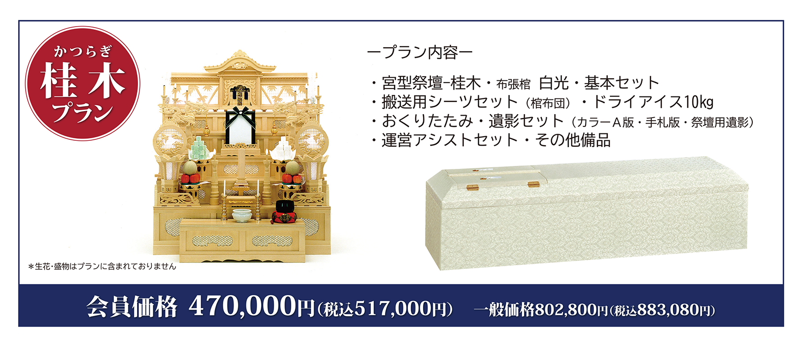 宮型祭壇_桂木プラン