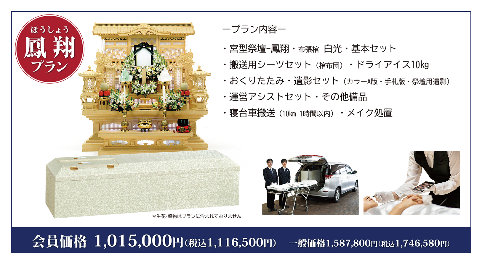 宮型祭壇_鳳翔プラン