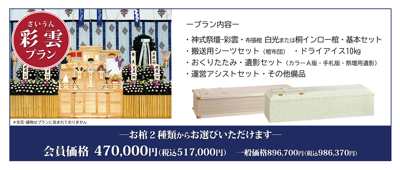 神式祭壇_彩雲プラン