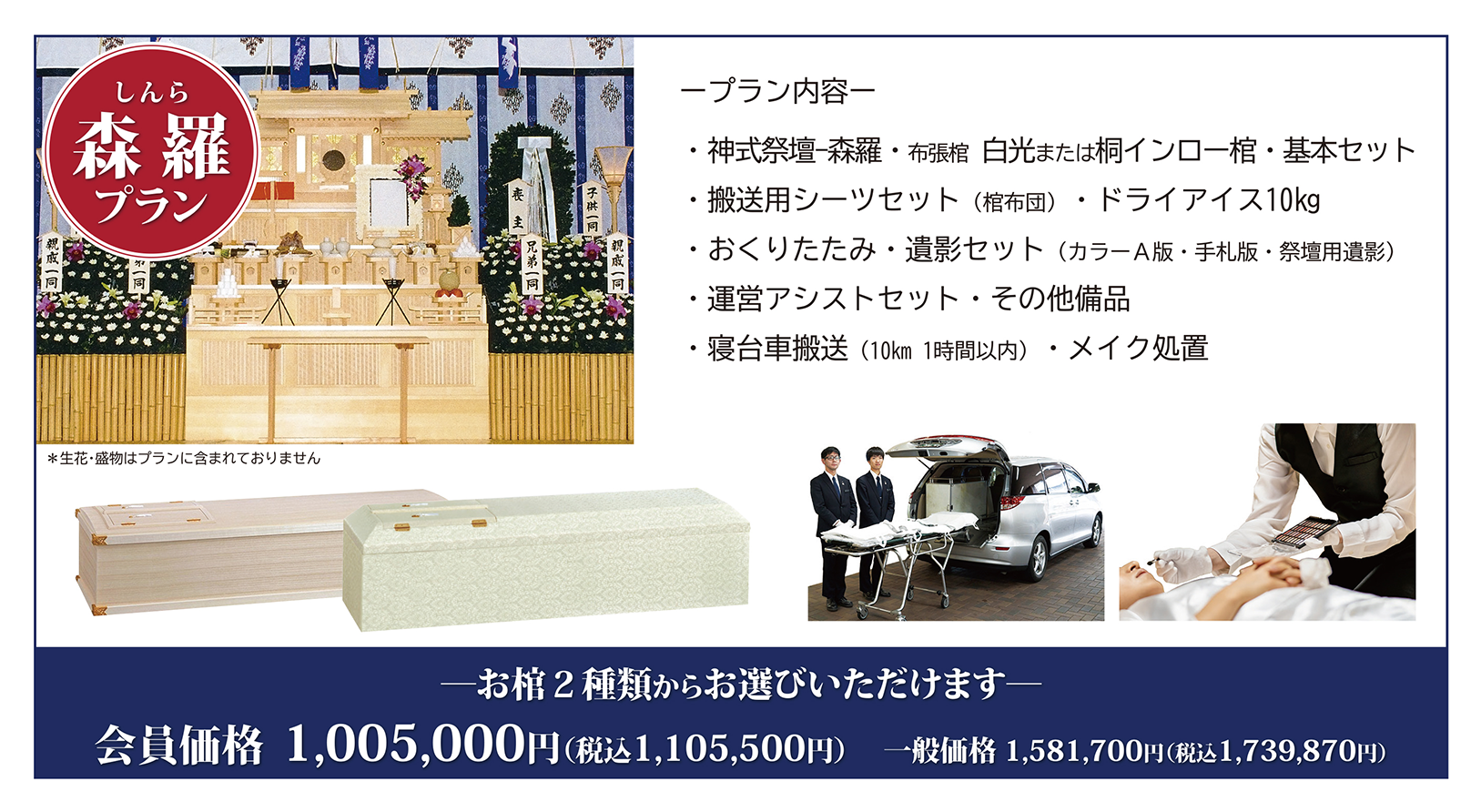 神式祭壇_森羅プラン