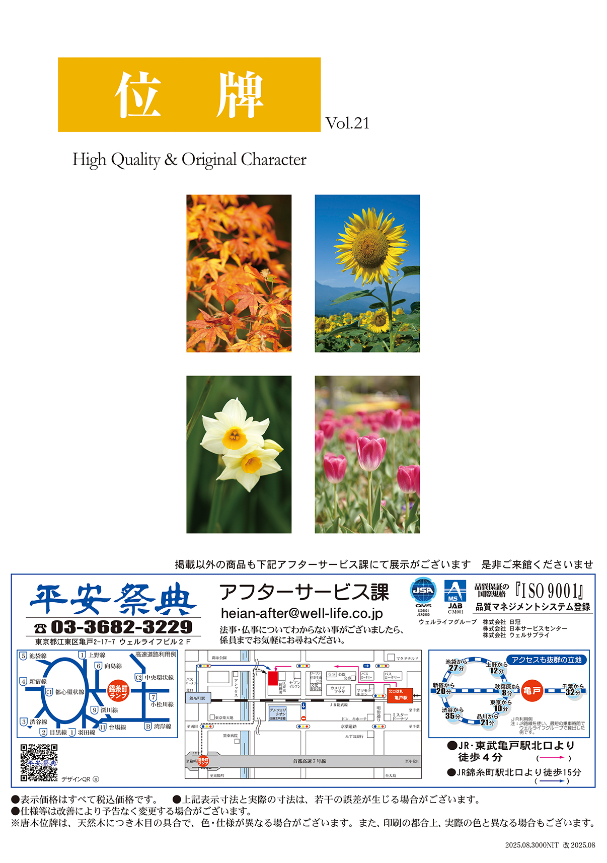 ihai202510-01 - 家族葬・葬儀・お葬式なら【平安祭典 東京】