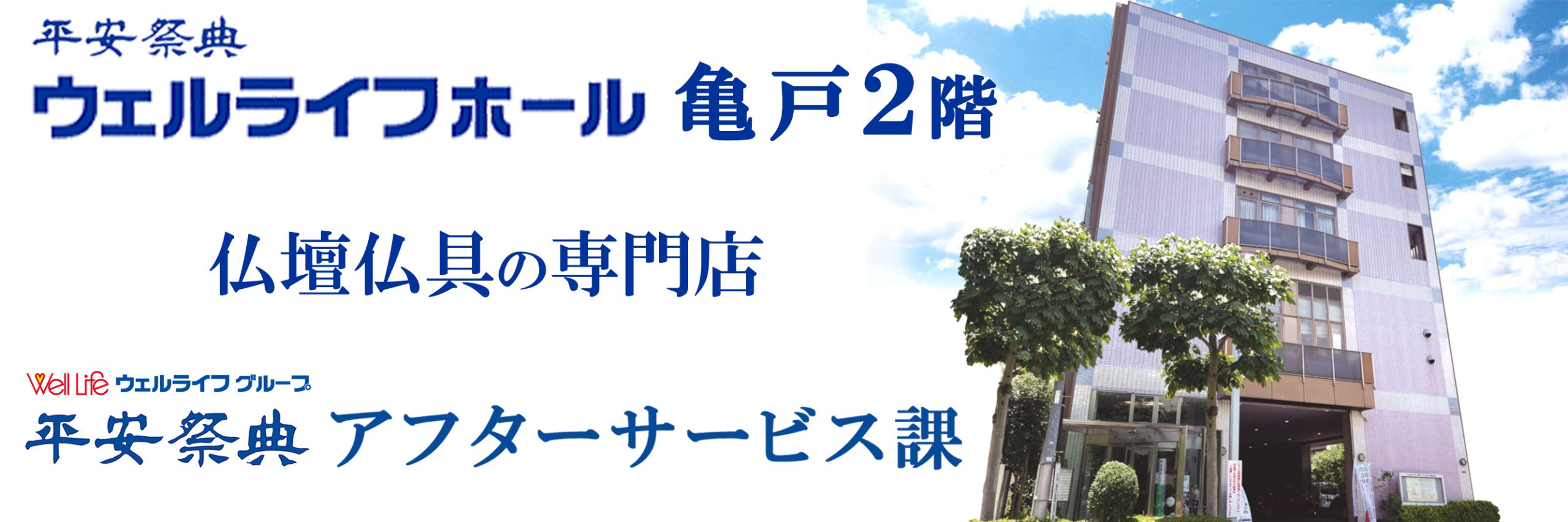 as_map_banner - 家族葬・葬儀・お葬式なら【平安祭典 東京】