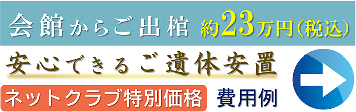 直葬23万プラン