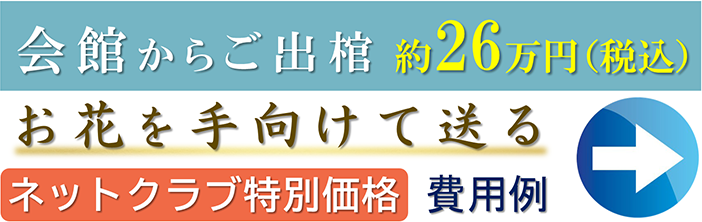 直葬26万円プラン